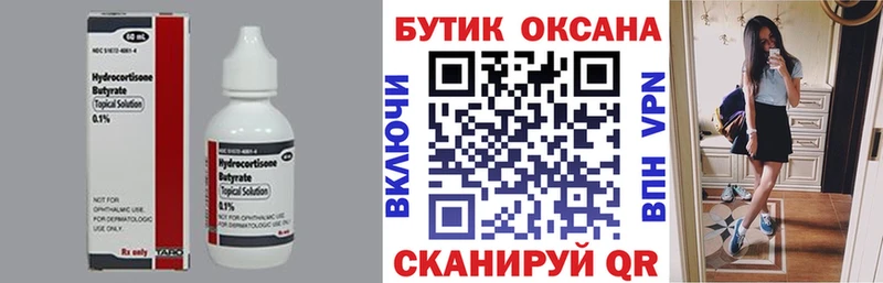 Бутират 1.4BDO  Купить где  Великий Новгород 
